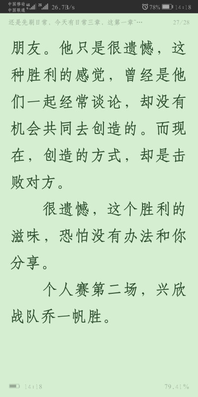 乔一帆：很遗憾这个胜利的滋味 恐怕没有办法和你分享
君莫笑：人们或许不会知道他的名字 但是 这个由他锁所建立的角色 将永远载入荣耀的史册中
苏沐橙：因为她一直相信叶修 他说他会回来 于是他回来了 他说他要连胜…