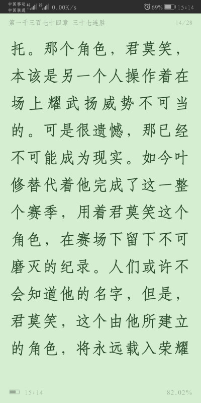 乔一帆：很遗憾这个胜利的滋味 恐怕没有办法和你分享
君莫笑：人们或许不会知道他的名字 但是 这个由他锁所建立的角色 将永远载入荣耀的史册中
苏沐橙：因为她一直相信叶修 他说他会回来 于是他回来了 他说他要连胜…