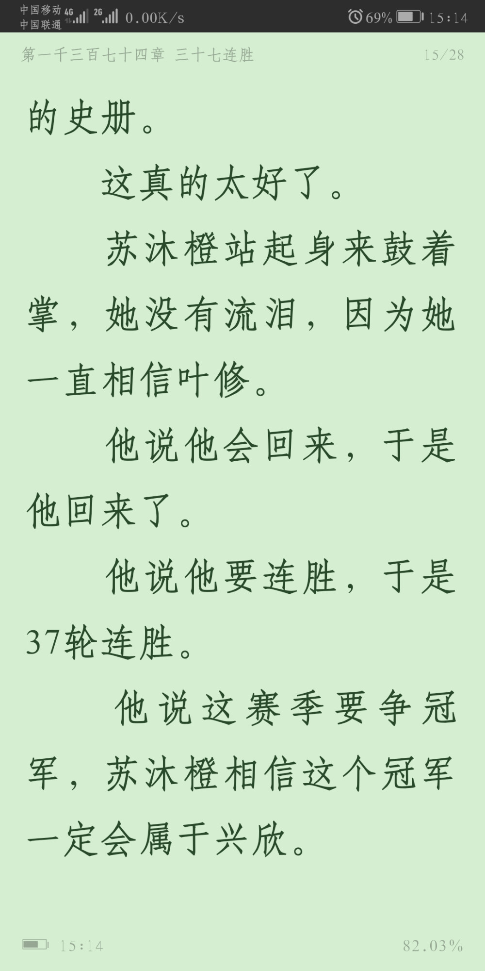 乔一帆：很遗憾这个胜利的滋味 恐怕没有办法和你分享
君莫笑：人们或许不会知道他的名字 但是 这个由他锁所建立的角色 将永远载入荣耀的史册中
苏沐橙：因为她一直相信叶修 他说他会回来 于是他回来了 他说他要连胜 于是37轮连胜 他说这赛季要争冠军 苏沐橙相信这个冠军一定属于兴欣
肖时钦：注意素质 鼓舞士气也不带这样来的嘛 那是人能做到的事情吗