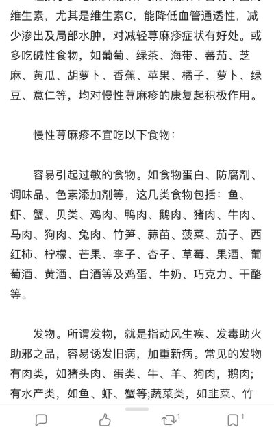 寻麻疹不能吃的东西几乎已经囊括了世间的一切食物。
行 懂了
（图片上的不是我写的 是我在网上看到的 行吗） ​