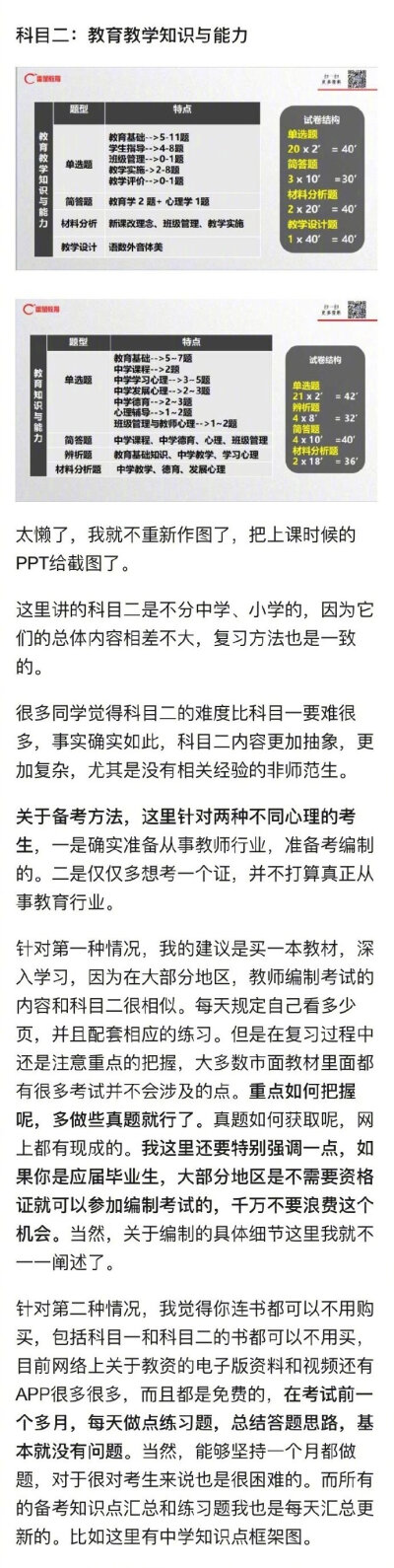 教师资格证