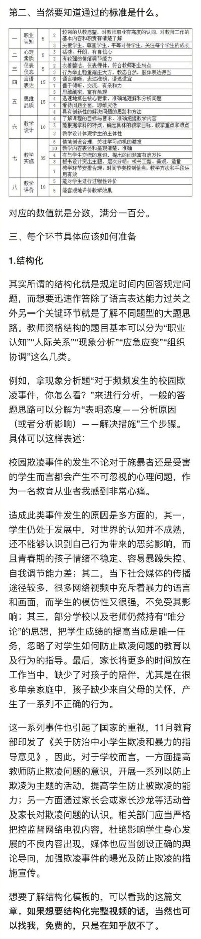 教师资格证