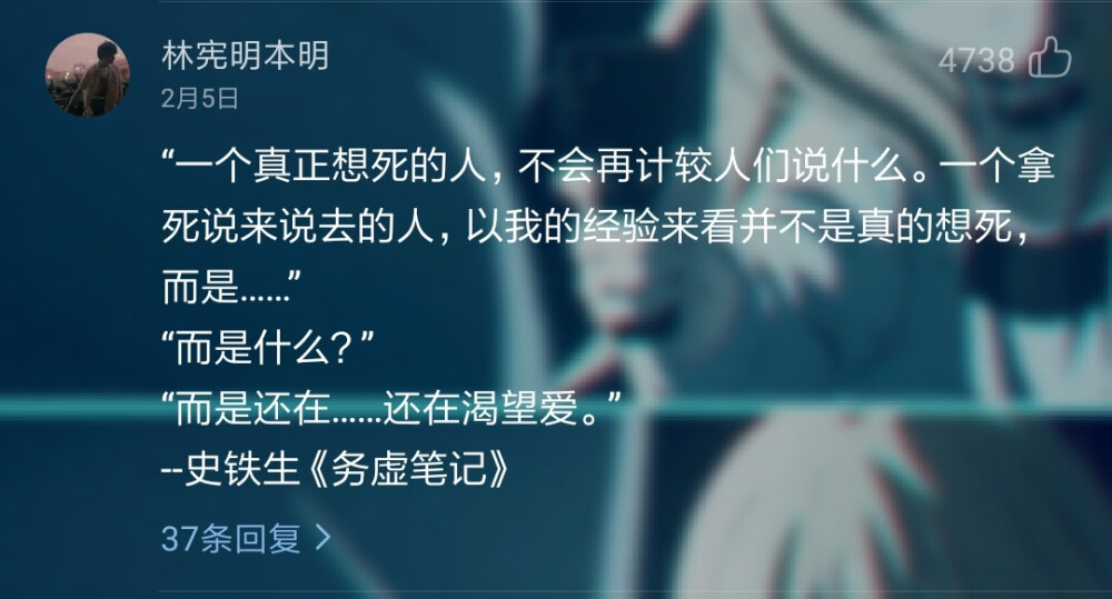 “一个真正想死的人，不会再计较人们说什么。一个拿死说来说去的人，以我的经验来看并不是真的想死，而是……”
“而是什么？”
“而是还在……还在渴望爱。”
--史铁生《务虚笔记》
♪——命に嫌われている