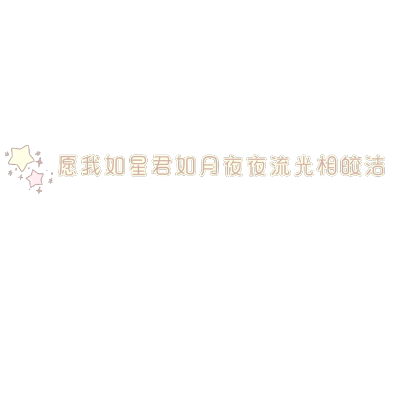 图源网络
乔1甜