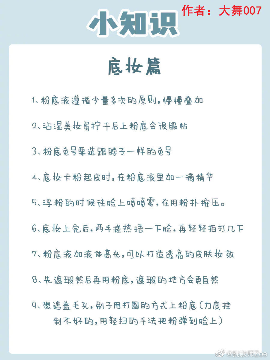 干货零基础新手化妆步骤，化妆护肤小技巧
防晒和隔离先后？
防晒是护肤的最后一步！隔离是化妆的第一步
能不能不抹隔离啊？
不能！如果要化妆隔离一定要抹的。保护皮肤的！卸妆也要认真卸干净
护肤中要不要精华？
精华一定要的，比水乳的功能要强大，精华分为水前水后，要看清楚你的精华分类。