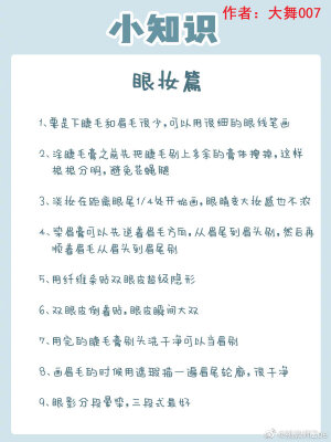 干货零基础新手化妆步骤，化妆护肤小技巧

防晒和隔离先后？
防晒是护肤的最后一步！隔离是化妆的第一步

能不能不抹隔离啊？
不能！如果要化妆隔离一定要抹的。保护皮肤的！卸妆也要认真卸干净

护肤中要不要精华？
精华一定要的，比水乳的功能要强大，精华分为水前水后，要看清楚你的精华分类。