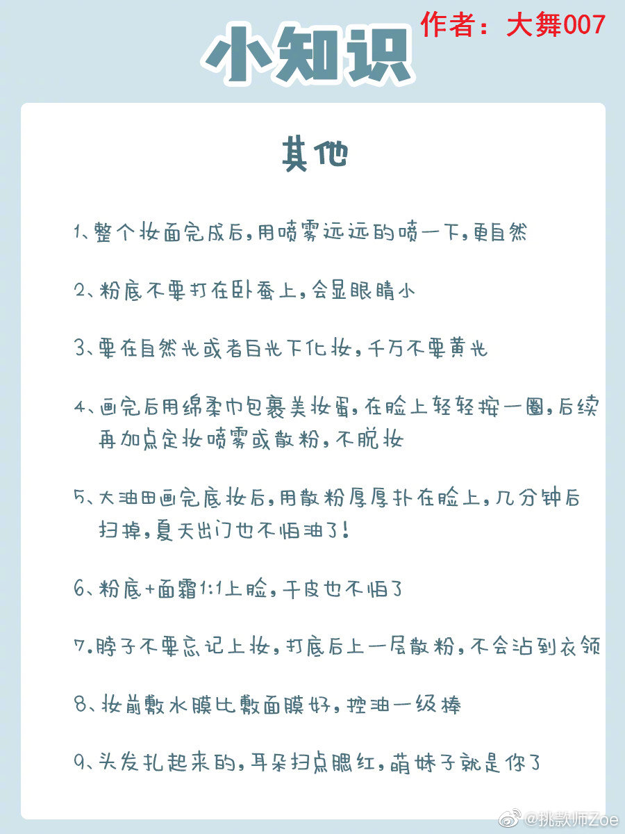 干货零基础新手化妆步骤，化妆护肤小技巧
防晒和隔离先后？
防晒是护肤的最后一步！隔离是化妆的第一步
能不能不抹隔离啊？
不能！如果要化妆隔离一定要抹的。保护皮肤的！卸妆也要认真卸干净
护肤中要不要精华？
精华一定要的，比水乳的功能要强大，精华分为水前水后，要看清楚你的精华分类。