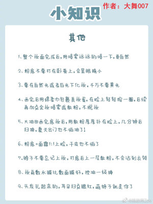 干货零基础新手化妆步骤，化妆护肤小技巧

防晒和隔离先后？
防晒是护肤的最后一步！隔离是化妆的第一步

能不能不抹隔离啊？
不能！如果要化妆隔离一定要抹的。保护皮肤的！卸妆也要认真卸干净

护肤中要不要精华？
精华一定要的，比水乳的功能要强大，精华分为水前水后，要看清楚你的精华分类。