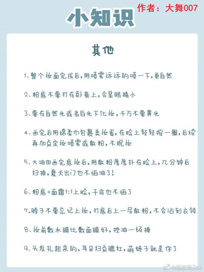 干货零基础新手化妆步骤，化妆护肤小技巧
防晒和隔离先后？
防晒是护肤的最后一步！隔离是化妆的第一步
能不能不抹隔离啊？
不能！如果要化妆隔离一定要抹的。保护皮肤的！卸妆也要认真卸干净
护肤中要不要精华？…