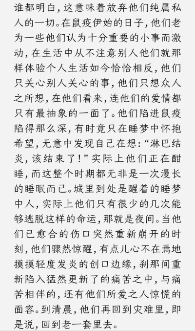 在历经灾害的人们的记忆里，鼠疫期间的恐怖日子并不显得像无休无止的残酷的火焰，却更像没完没了的重重的踩踏，将它所经之处的一切都踩得粉碎。