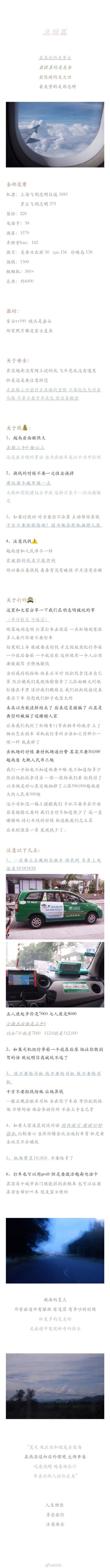 VIETNAM  |  越 南
“ 夏天真好啊，可以和朋友去看海，在热浪退却后的傍晚走街串巷 ”
目录
➊ 行前准备
➋ 住宿篇
➌ 美食篇
➍ 美奈
➏ 大叻
➐ 芽庄
➑ 胡志明
➒ 防坑总结
P9一定要看哦