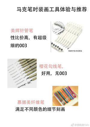 【马克笔时装画画材体验以及新手推荐】 （作者： 我就是Halo  ） ​