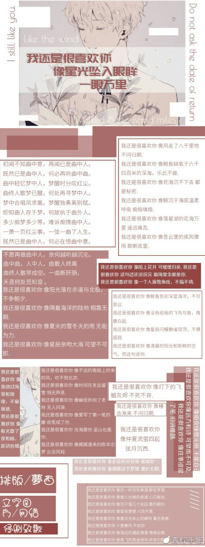 内容忽略哈哈哈哈，排版供参考，@青柠手帐，有木有二次元小朋友哇，社团招新哇