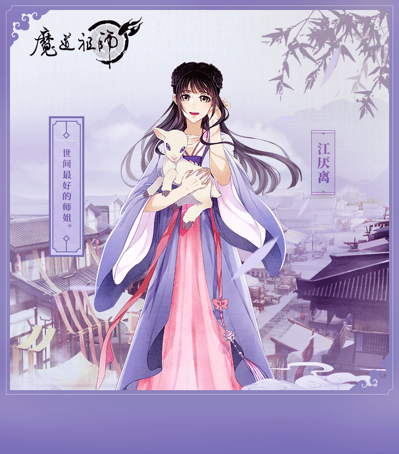 师姐 江厌离