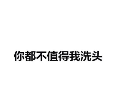 今日份好图安利