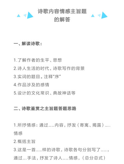 诗歌内容情感主旨题的解答