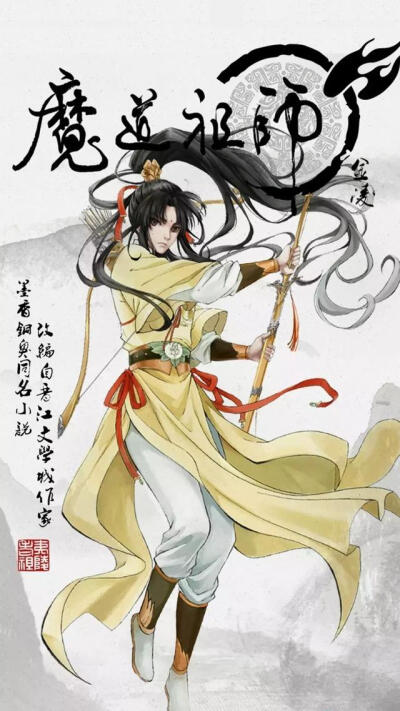 苏旬 魔道祖师人物图