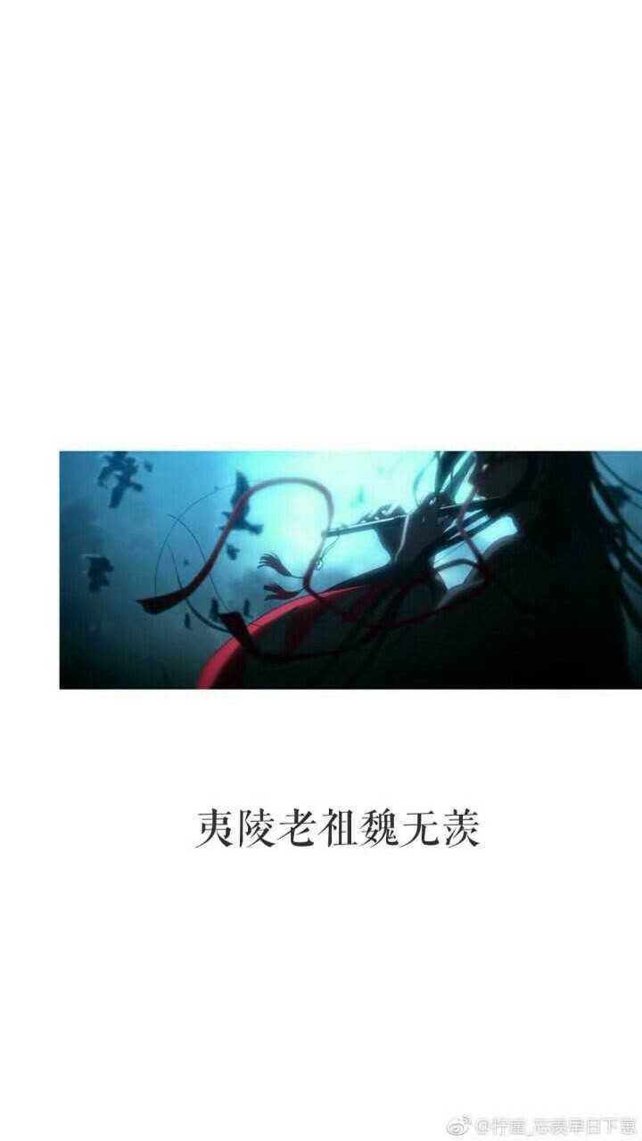 苏旬 魔道祖师