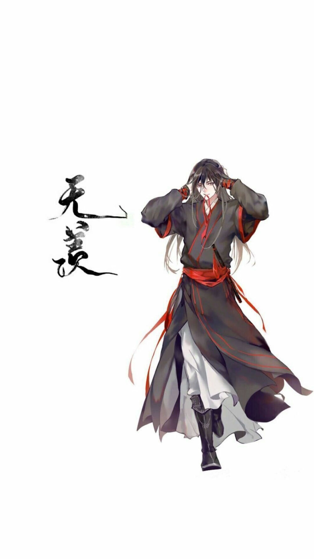 苏旬 魔道祖师