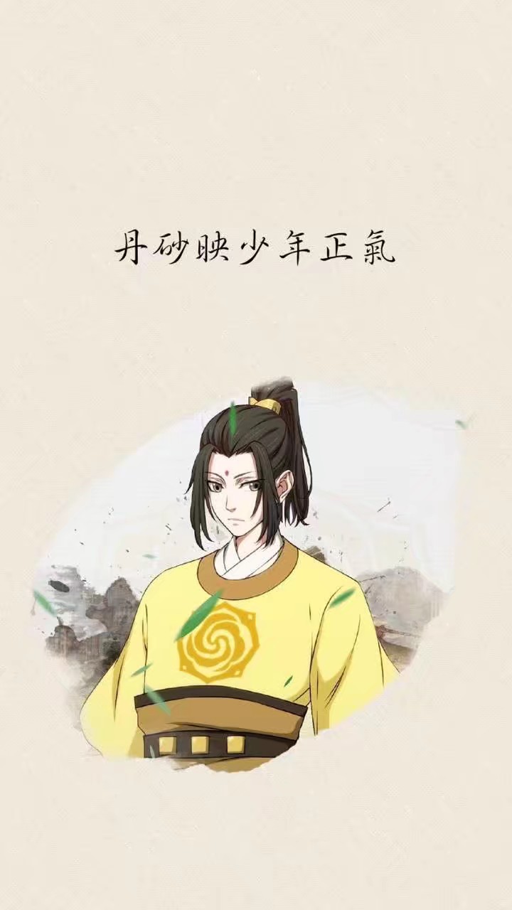 苏旬 魔道祖师人物图