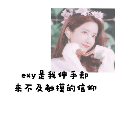 南多愿/任多荣/朴秀彬/EXY/宇宙少女
©®顾恩熙