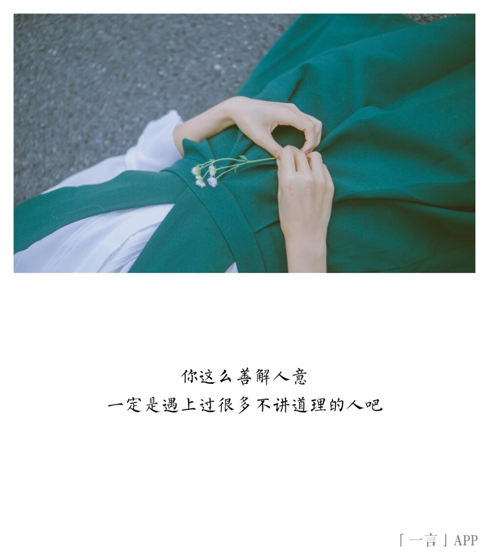 72 你这么善解人意 一定是遇上过很多不讲道理的人吧