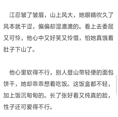 忍哥真的是我让我走不出小说的人了，他用两辈子爱孟听，为了他可以跑3公里，孟听喜欢吃草莓，找了一夜，把孟听约出来就是因为害怕她疼，为了他提前把山爬一遍，呜呜呜呜。