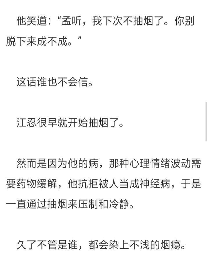 有暴躁症的江忍，把两世的温柔都给了孟听。