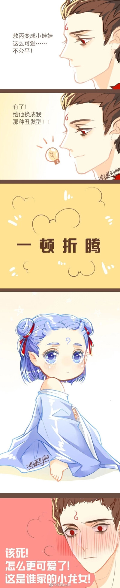 这么可爱一定是哪吒和敖丙的孩子吧！
作者：@冰遥Byllin