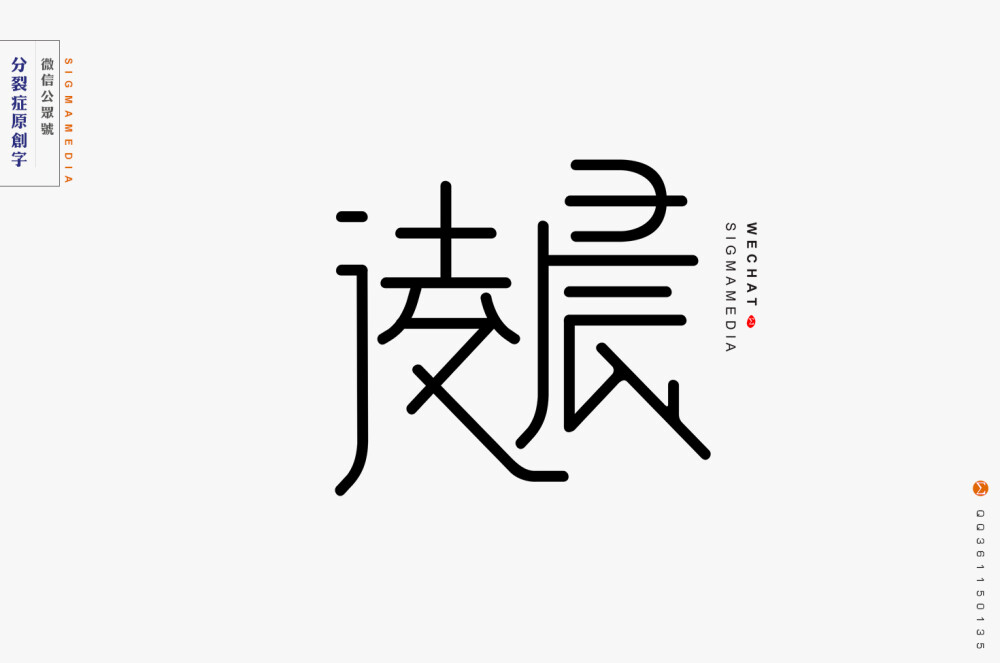 字体设计