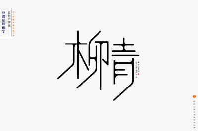 字体设计