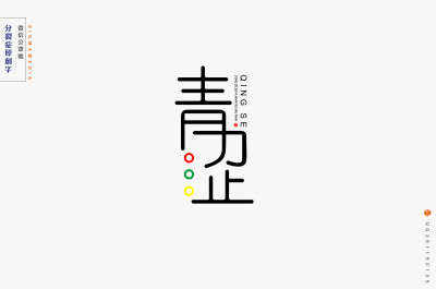 字体设计