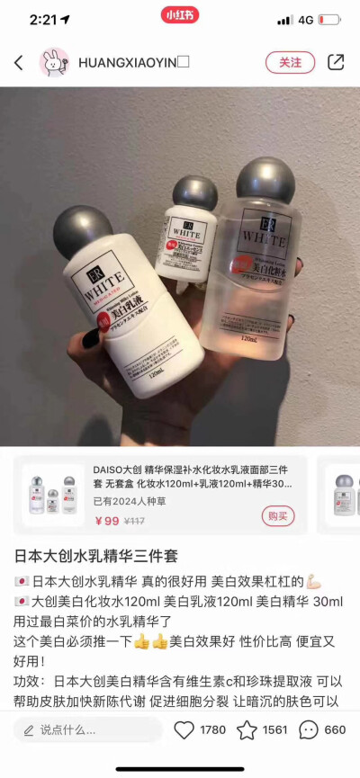 我家大爆款，每次都买100+，日本大创ER药用胎盘素美白淡斑精华液30ml✨
作为一款美白精华，真心便宜 ！抹脖子 、抹腿什么的、一点不心疼宝贝亮点含有极高的胶原蛋白，维生素等 ，具有强大修复功效❤️