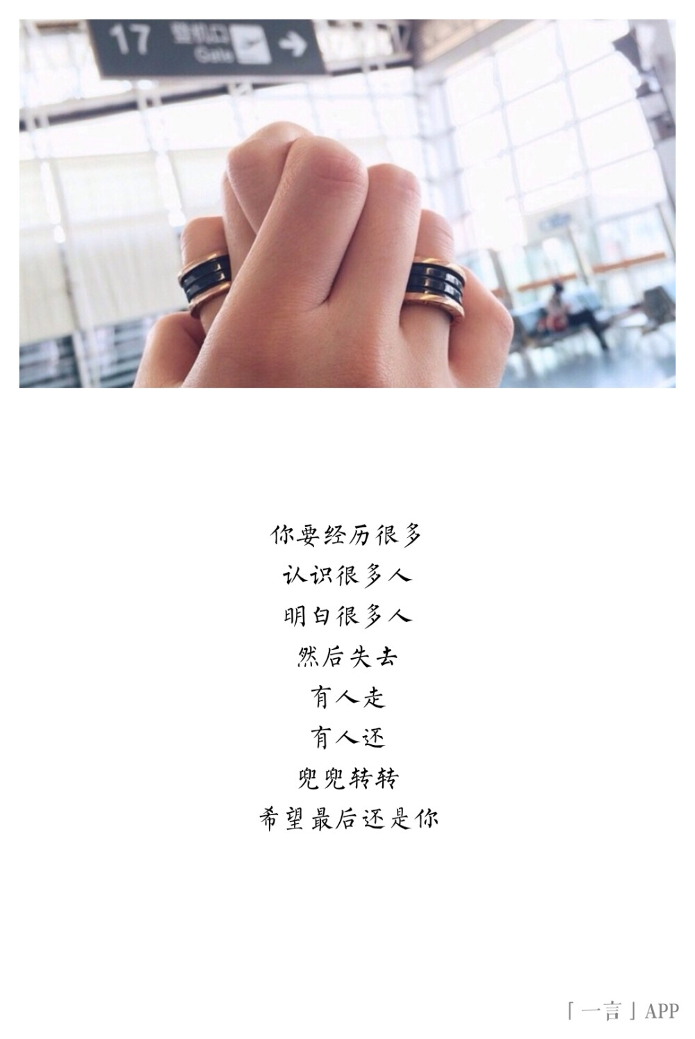 明白很多人 然后失去 有人走 有人还 兜兜转转 希望最后还是你