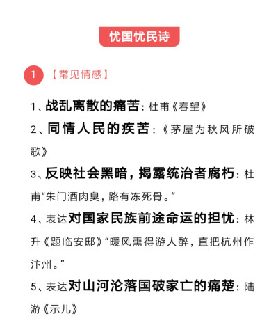 古诗词常见情感总结