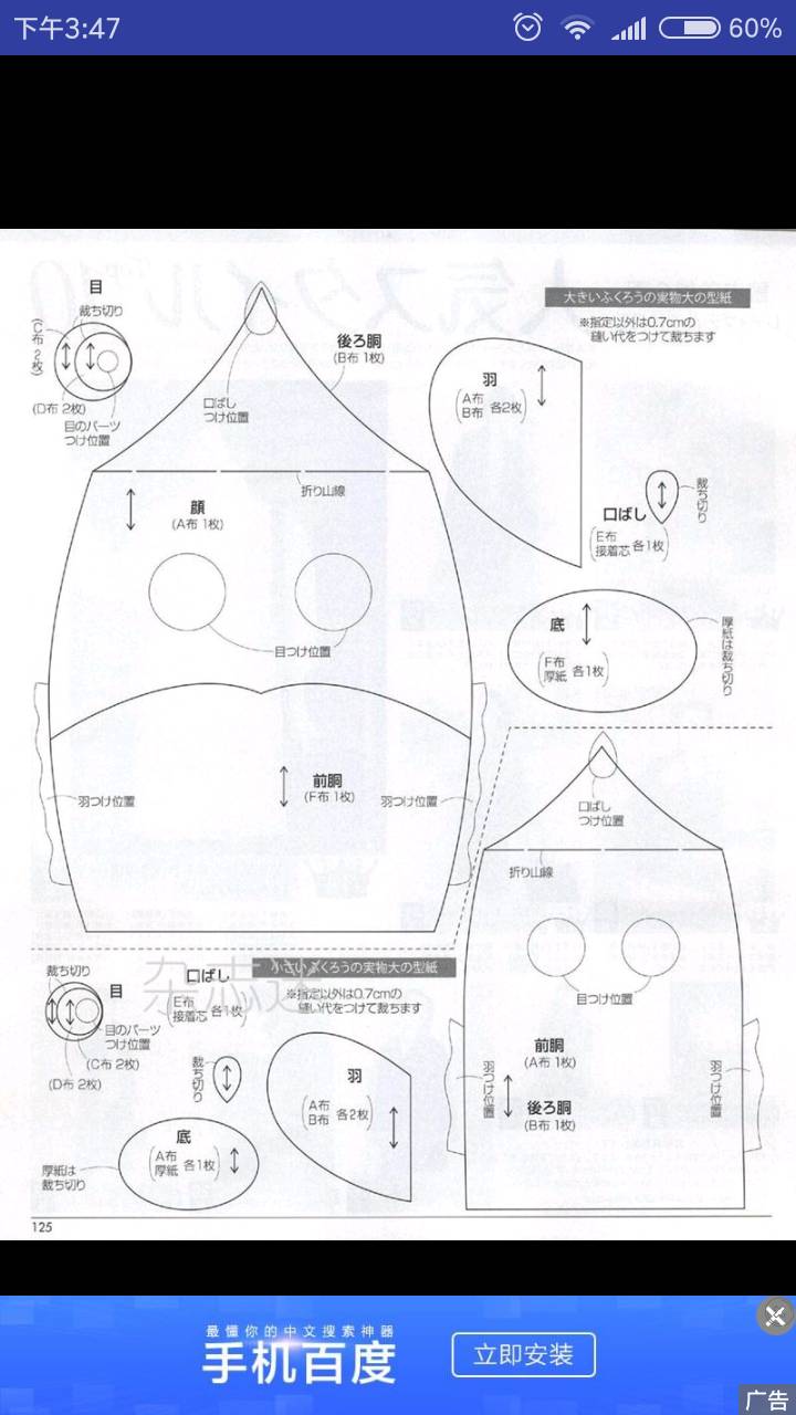 布艺猫头鹰