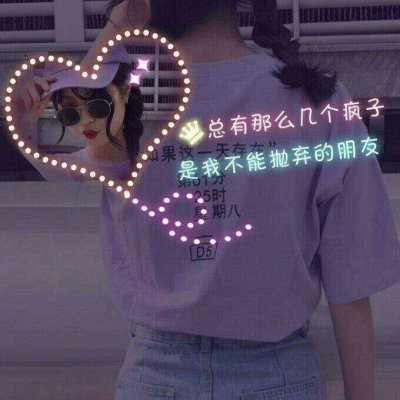 六人闺蜜头像