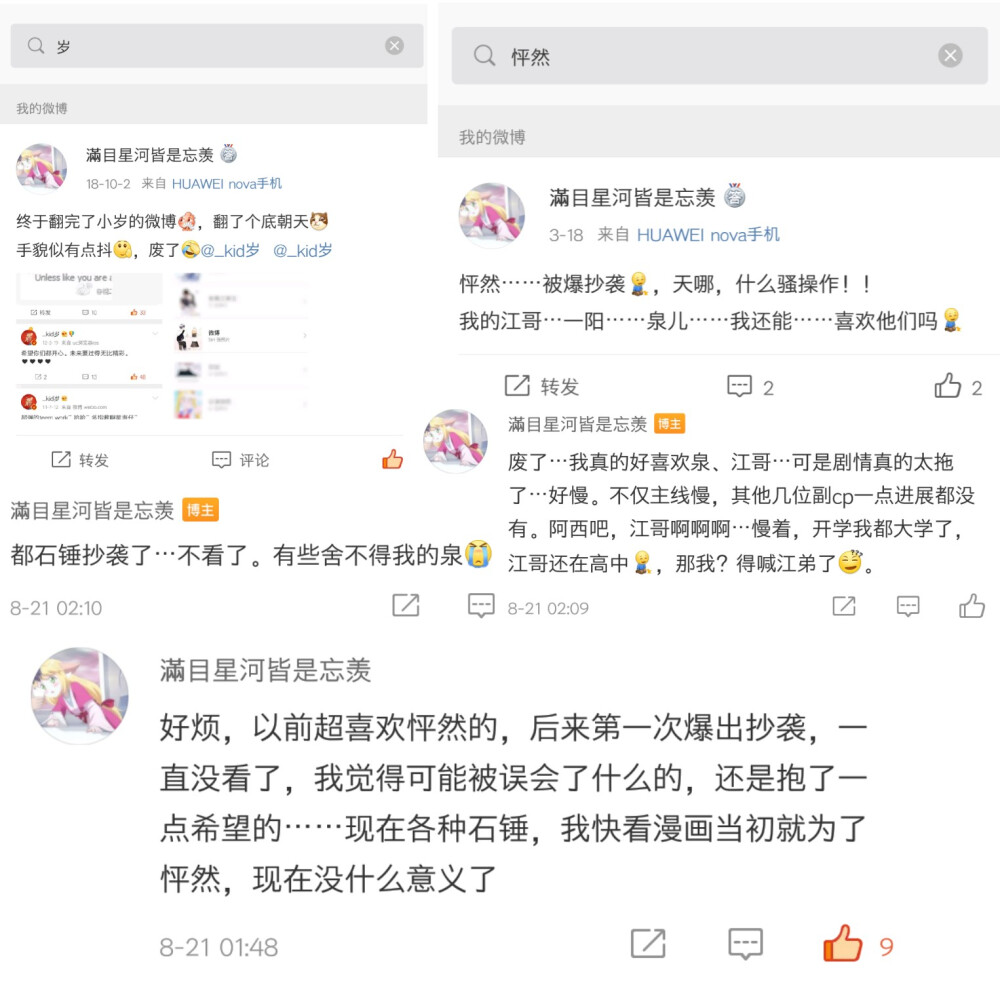 失望至极，从浓烈...到悄无声息。
怦然我总共存了上千张图，虽然现在没用堆糖了。
但手机里，全是怦然的影子。
那些都是...我喜欢过这个作品的证明。
现在看着这些图，这些周边，心里五味杂陈。
我也不想踩，也不想发表意见了，就这样吧。