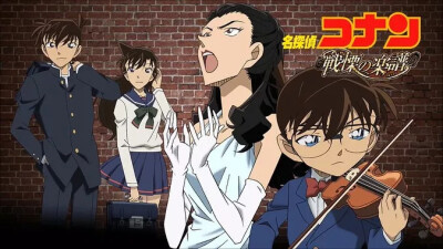 柯南剧场版：战栗的乐谱