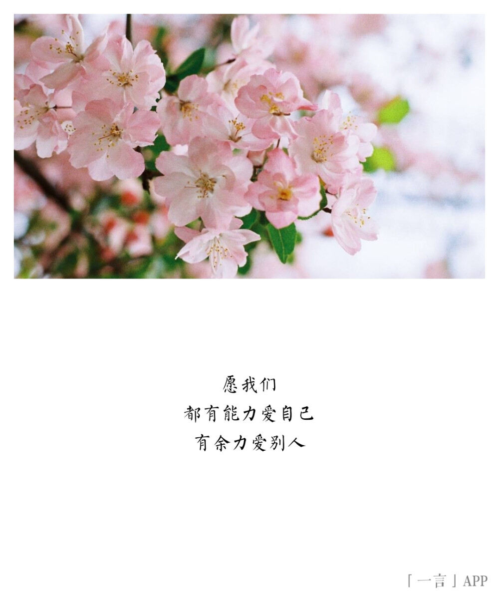 都有能力爱自己