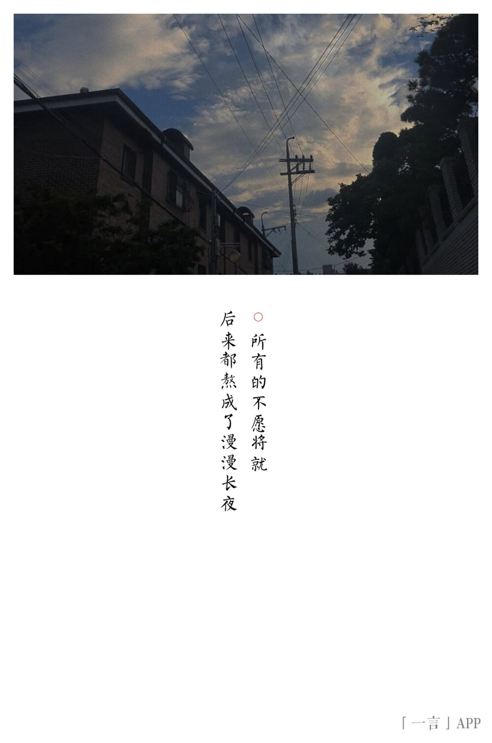 72 所有的不愿将就 后来都熬成了漫漫长夜