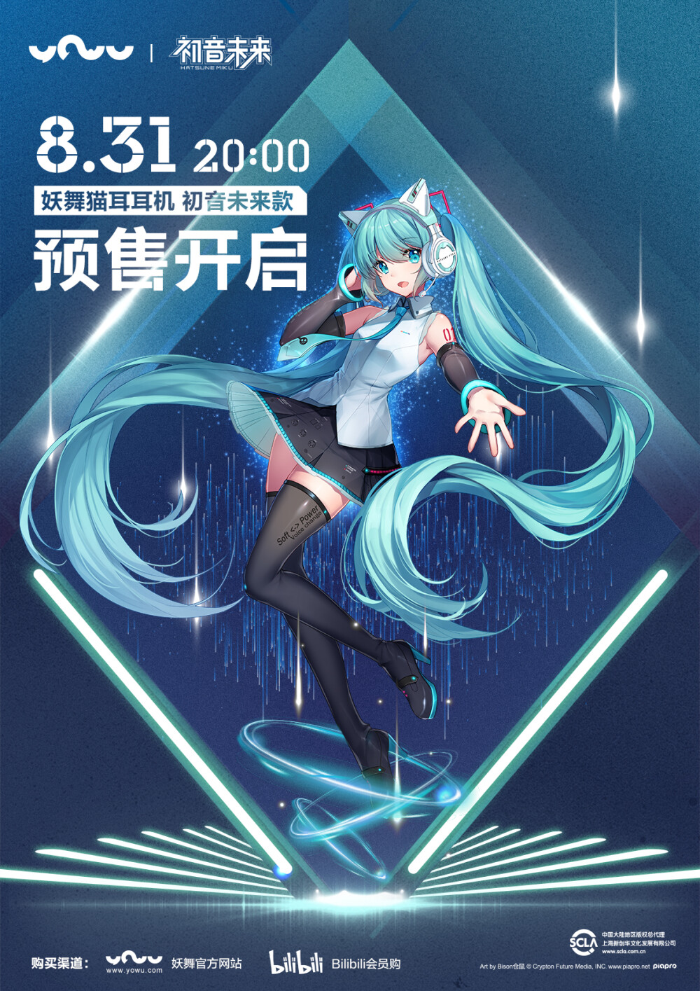 初音 画师：bison仓鼠