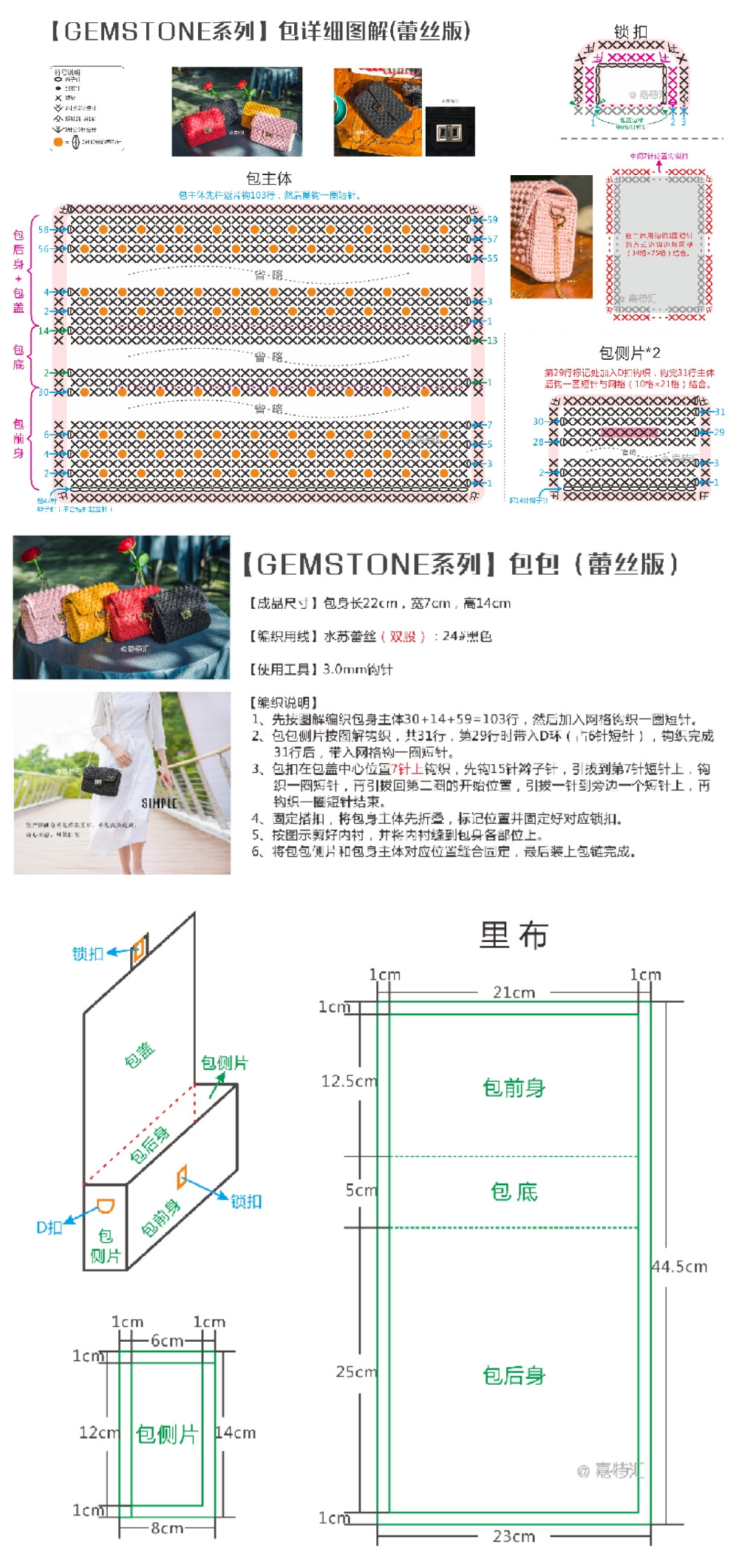 转存 钩针 包包 图解