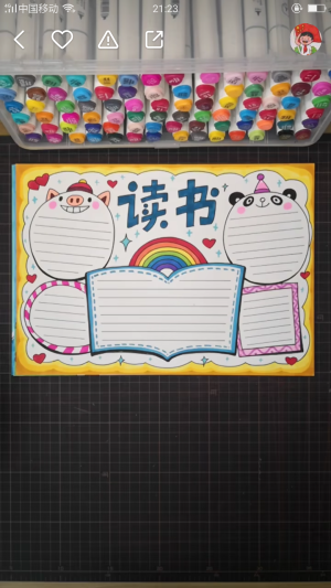 阅读小报