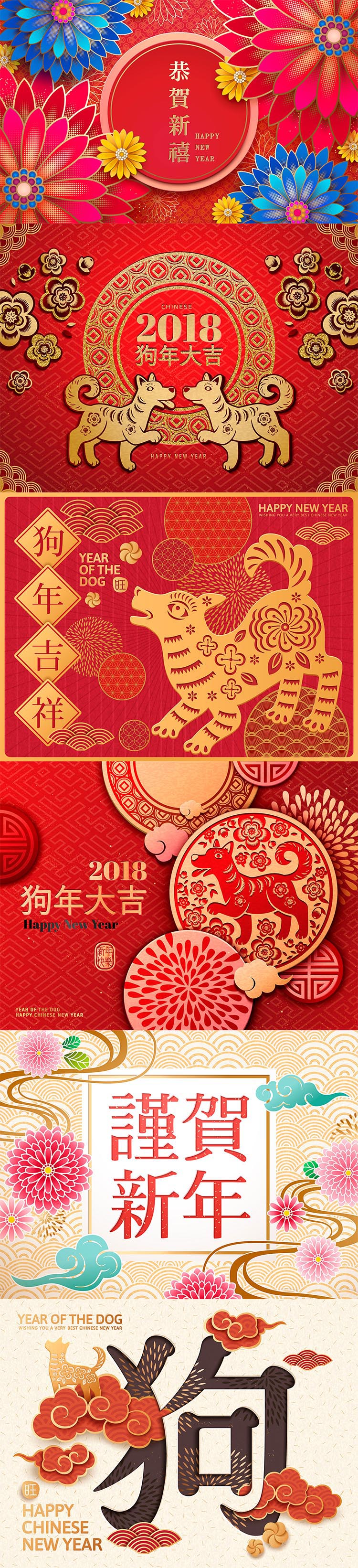 12张精品春节狗年2018新年海报传统中国风背景展板AI矢量设计素材图