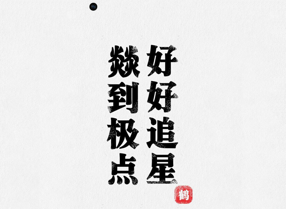 文字壁纸