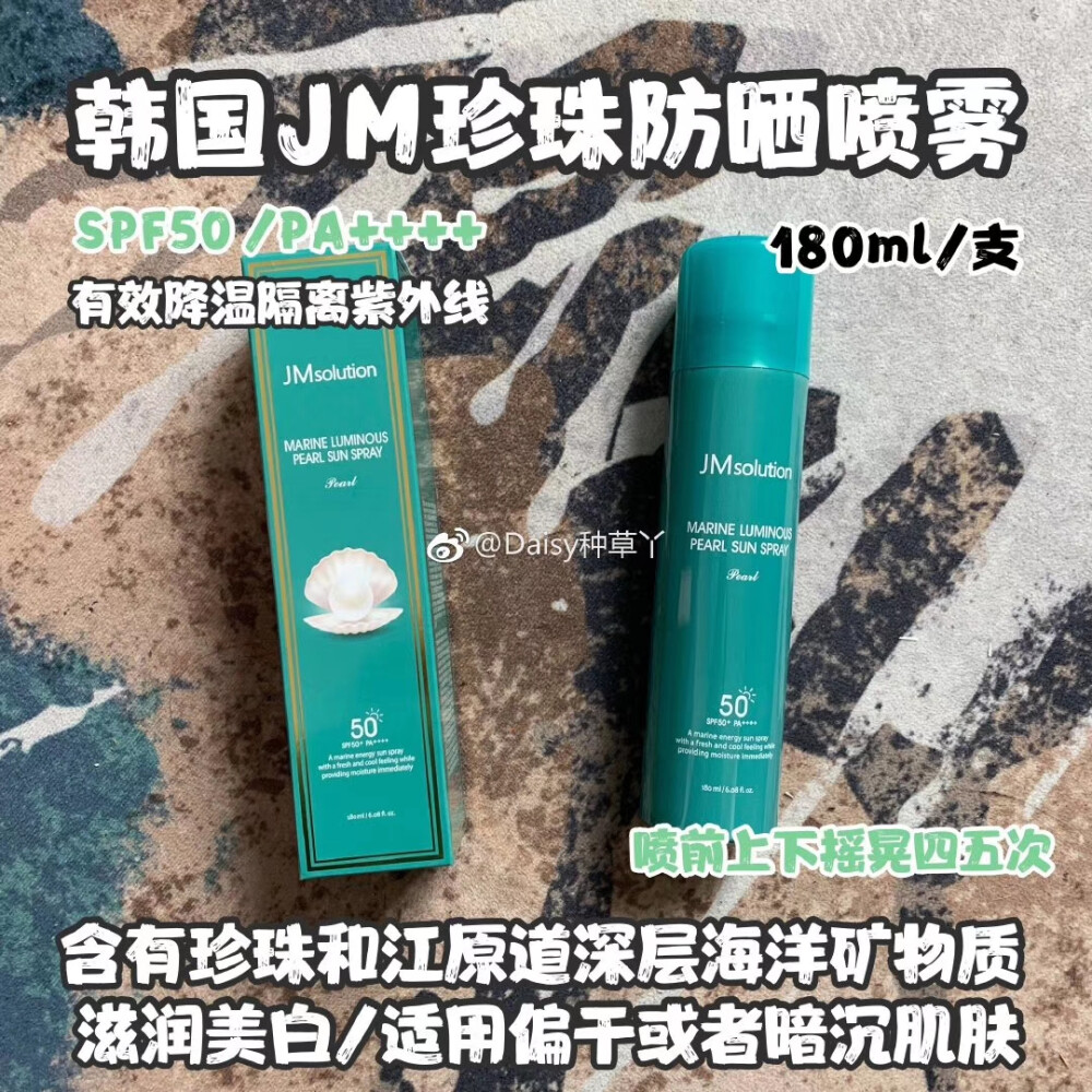 颜值炒鸡高的jm防晒喷雾
水润不油腻
找我哦，绝对保正