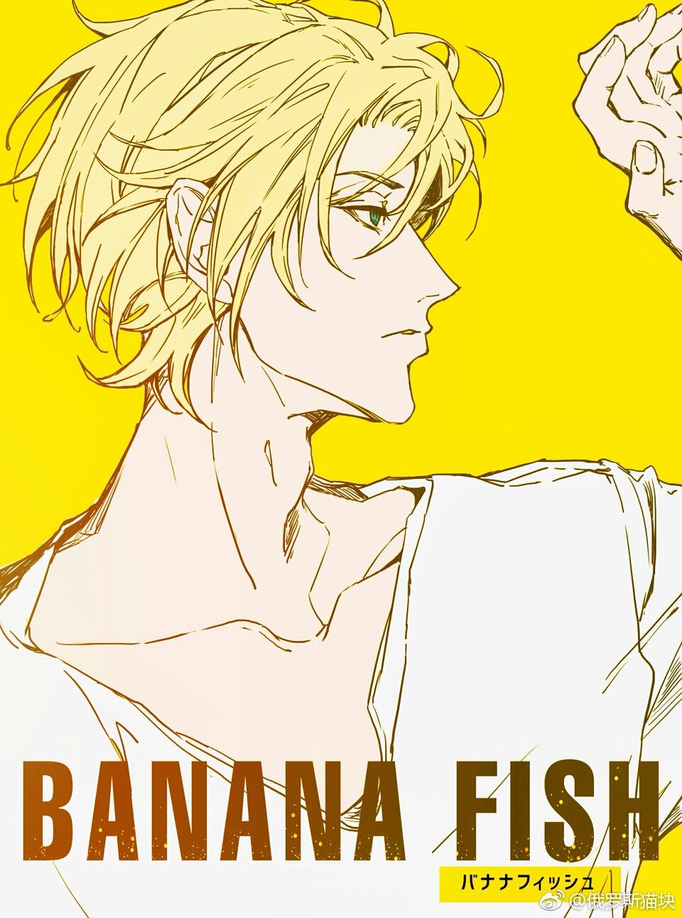 banana fish
