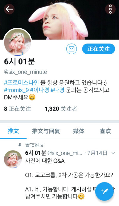 fromis_9可二改站
@six_one_minute