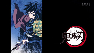 鬼灭之刃